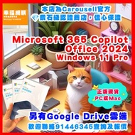 💎Carousell鑽石級認證商店! Microsoft 365 Copilot 、 Microsoft Office 2024 、 Google Drive 、 Google Workspace 雲