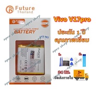 แบตเตอรี่โทรศัพท์มือถือ Vivo V17pro งาน Future แบตแท้ คุณภาพดี ประกัน1ปี แบตV17pro