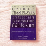 17 Key Features Of Desired Persons By John C. Maxwell