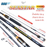 คันตกหมึก ashino รุ่น seastar ขนาด 8.6 ฟุต 2 ท่อน เวทคัน pe 0.8 - 1.5 เวทเหยื่อ 6 - 22 กรัม คันกราไฟ