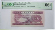 1953年中國人民銀行東北吉林豐滿大水壩景色伍角鈔票(第二代人民幣,PMG評)