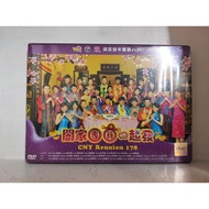 [二手DVD]  阖家团圆一起发CNY Reunion 178