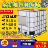 噸桶全新加厚塑料方桶1000L1噸 IBC集裝桶500L化工桶儲水桶柴油桶
