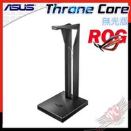 [ PCPARTY ] ASUS 華碩 ROG Throne Core 耳機架