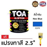 TOA Glipton สีน้ำมัน สีทาไม้ สีทาเหล็ก คุณภาพสูง (1/4 ก.ล.)(0.946 ลิตร) G370 สีน้ำเงิน (ฟรีแปรงทาสี)