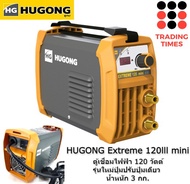 HUGONG ตู้เชื่อมอินเวอร์เตอร์ ฮูกง รุ่น Extreme 120 Mini Extreme 140lll Extreme 160ll สินค้ารับปร