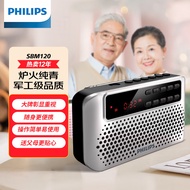 飞利浦（PHILIPS）SBM120 收音机老人充电插卡播放机一体机听歌戏曲评书老年人FM半导体便携式迷你小音响 银色