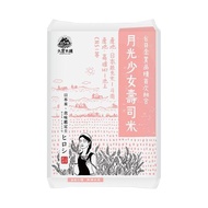 大倉米鋪 月光少女壽司米  1.5kg  1包
