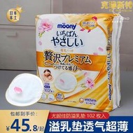 moony 尤妮佳 產婦防溢防漏奶乳墊乳貼透氣適合敏感肌薄102片