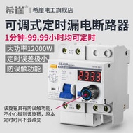 全場低價熱賣希崖XSL8定時漏電斷路器水泵電機倒計時開關大功率時間智能控制器