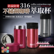316 Stainless Steel Coffee Extraction Cup