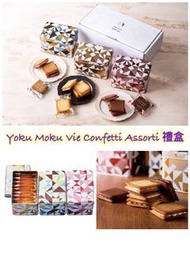 Yoku Moku Vie Confetti Assorti 禮盒(夾心餅乾)