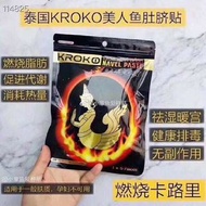 泰國KROKO美人魚肚臍貼 5貼