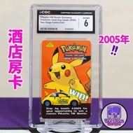 2005 比卡超 酒店房卡 CGC 6 Hotel Key San Diego Comic Con Base Set Pikachu 皮卡丘 初代 Pokemon 寵物小精靈 精靈寶可夢 PTCG T