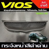 กระจังหน้า กระจังแต่ง ทรงลึก สีดำด้าน Toyota Vios 2003 2004 2005 ใส่รวมกันได้ A