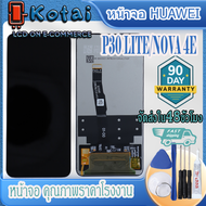 หน้าจอ+ทัชสกรีน Huawei NOVa4EP30liteMAR-LX1MMAR-AL00หน้าจอ หัวเหว่ย โนว่า 4eจอ P30lite