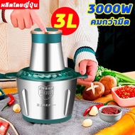 JRJ เครื่องบดเนื้อ ผลิตโดยญี่ปุ่น จัดส่งถึงใน 3 วัน เครื่องบดสับ 3000W 3วิหมื่นรอบ ตัวเครื่องสแตนเลส เครื่องบดหมู เครืองบดสับ เนื้อ/ผล ไม้/ผัก/ซอส เครื่องบด เครื่องบดพริก เครื่องบดกระเทียม เครื่องบดอาหาร เครื่องสับพริก เครื่องสับกระเทียม