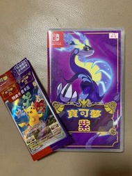 Switch 寶可夢 紫 中文