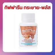 ส่งฟรี กระชายขาว กิฟฟารีน กระชาย พลัส Giffarine Krachai-Plus ผลิตภัณฑ์เสริมอาหารกระชายผง ผสมเบต้า-กลูแคนจากยีสต์ วิตามินซี และ ซิงก์