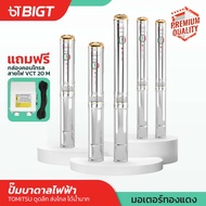 Tomitsu ปั๊มบาดาลไฟฟ้า ท่อออก 2'' แถม!! กล่องคอนโทล+สายไฟ 20ม ลงบ่อ 3''-4'' ขนาด 1แรง-2แรง ปั๊มซับเมอร์ส ปั๊มน้ำบาดาล ปั้มน้ำ ปั้มบาดาล3'' 1HP One