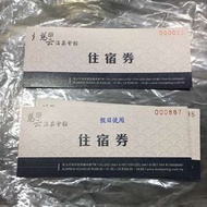 新北市烏來-慈云溫泉會館雙人假日住宿券最後五張
