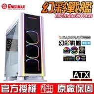 【恩典電腦】保銳 Enermax 安耐美 SABERAY 幻彩戰艦 雪白版 ECA3500WA-RGB 直立式 電腦機殼