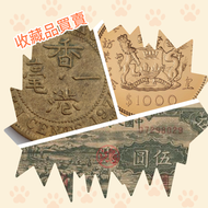 網上報價 ，1979年建國30週年紀念金幣，熊貓金幣，中國生肖金幣，中國人民銀行2000年壹佰圓千禧龍紀念鈔，1999年中國人民銀行建國50週年紀念鈔	 ，1979年建國30週年紀念金幣，熊貓金幣，中