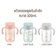 Richell (ริเชล) AXSTARS ถ้วยฝึกดูดกันสำลัก ดีไซน์ใหม่จากประเทศญี่ปุ่น พลาสติกใส สามารถมองเห็นของเหลว