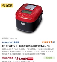 樂聲 Panasonic rice cooker SR-SPX108 IH磁應蒸氣西施電飯煲(1.0公升)