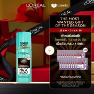 ลอรีอัล ปารีส LOreal Paris Magic Retouch 75ml สเปรย์ปกปิดผมขาวแบบชั่วคราว แนบสนิท แห้งไว ติดทน ไม่เล