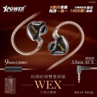 XPOWER - XPower WEX 3.5mm AUX 高純度銅線耳機