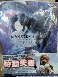 遊戲週刊 魔物獵人 世界：冰原中文攻略本