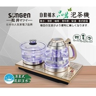 【SONGEN 松井】 雙享泡自動補水品茗泡茶機/快煮壺 SG-606TM