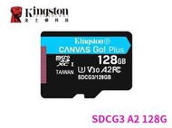 限量 金士頓 128G microSDXC TF U3 V30 A2 128GB 記憶卡 SDCG3 switch