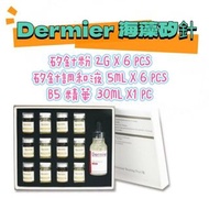 英國Dermier 海藻矽針煥膚療程1盒6次