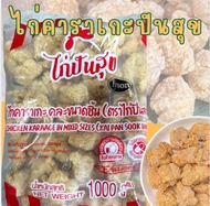ไก่คาราเกะปันสุข  1 กิโลกรัม