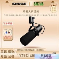 shure/舒爾 sm7db錄音室動圈麥克風電臺人聲話筒sm7b升級版