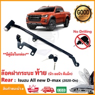 🔥กันขโมยไฟท้าย Isuzu D-max 2020-2023 (อีซูซุ ดีแม็ก) LOCK TECH ล็อคฝากระบะท้าย กันขโมย ไฟท้าย ติดตั้