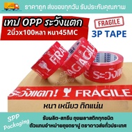 (100 Yards) 3P Tape Opp Be Careful To Break Width 2 Inches Length 100 Yards **Red Background White L