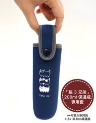 和藍 - 日本進口「貓 3 兄弟」保溫瓶套 - 藍 (200ml 保溫瓶用)(平行進口)