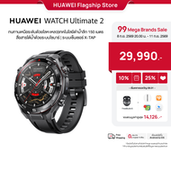 [9.8 20.00-9.11 ลดสูงสุด25%*] HUAWEI WATCH Ultimate 2 | สมาร์ทวอทช์ | ทนทานเหนือระดับด้วยโลหะเหลว | 