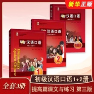 3 Books Elementary Spoken Chinese 1+2+3 Volume Chinese Learning Course Textbook Boya Chinese Tutoria