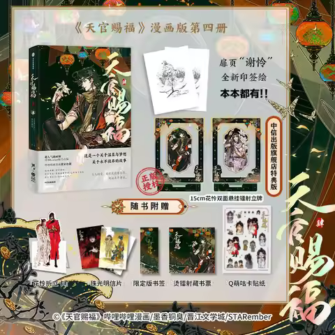 Heaven Official's Blessing: Tian Guan Ci Fu Vol.4 Manga Book by MXTX Xie Lian, Hua Cheng Chinese BL 