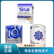 Xunben freeze-dried barrel raw bones and meat staple food fr*寻本冻干桶生骨肉主食冻干全价成幼猫165g零食增肌美毛高蛋白500g8.28