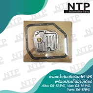 กรองน้ำมันเกียร์ออโต้พร้อมประเก็นอ่างเกียร์/ กรองอย่างเดียว Toyota Altis 2008 - 2013/ เครื่อง 1.6 Toyota Vios ปี 2003-2007 2008 - 2012/เกียร์ ATF-WS YARIS06-13