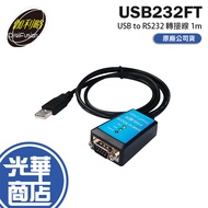 DigiFusion Galileo USB232FT-USB to RS232 Adapter Cable 1m FTDI Chip