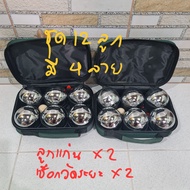 ลูกเปตอง 12 ลูก ได้ครบ 4 ลาย เปตองเหล็ก หนัก 690-710 กรัม พร้อมกระเป๋า ลูกเป้า Boules เปตอง