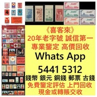 高價大量回收 收購，文革郵票 四大名著郵票、80猴票、毛主席郵票、大清郵票、老纪特邮票、特種郵票 四方聯郵票、金魚郵票、小型張郵票、黃山郵票、致詞郵票、梅蘭芳郵票、荷花郵票、民革郵票、京劇臉譜郵票、牡