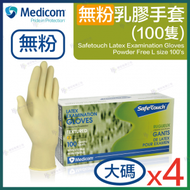 Medicom - SafeTouch 無粉乳膠手套 - 大碼 100隻 x 4盒 #1124D_4
