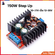 (พร้อมส่ง) สเต็ปอัพ วงจรเพิ่ม แรงดันไฟฟ้า 150W Boost Converter DC-DC แปลงไฟจาก 10-32V เป็น 12-35V (Step Up) โมดูลชาร์จแรงดันไฟฟ้า